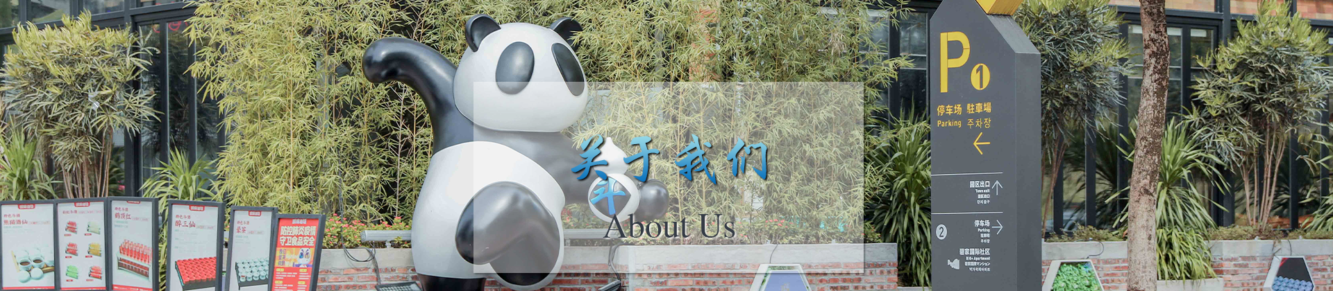 关于我们-标识标牌,导视系统,精神堡垒厂家-中涵标识