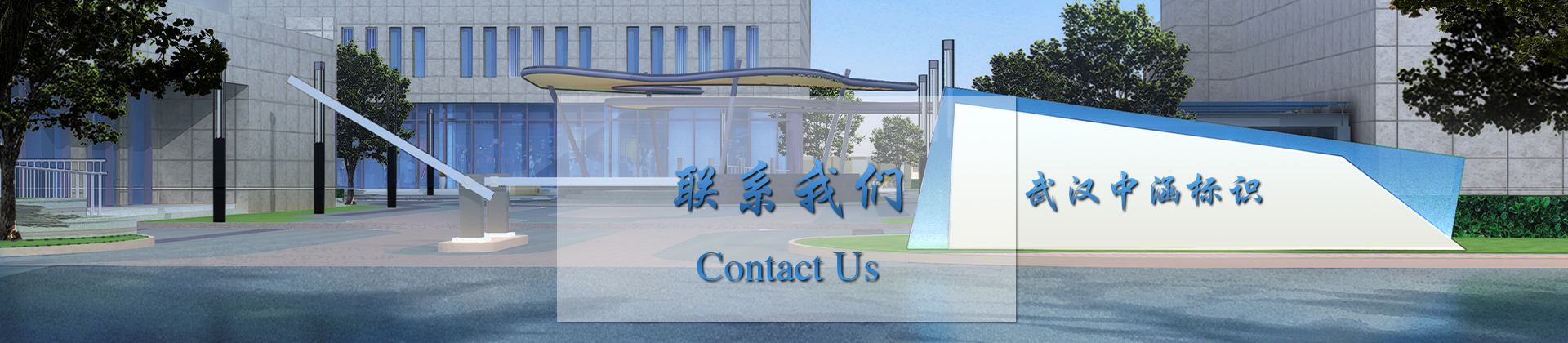联系我们