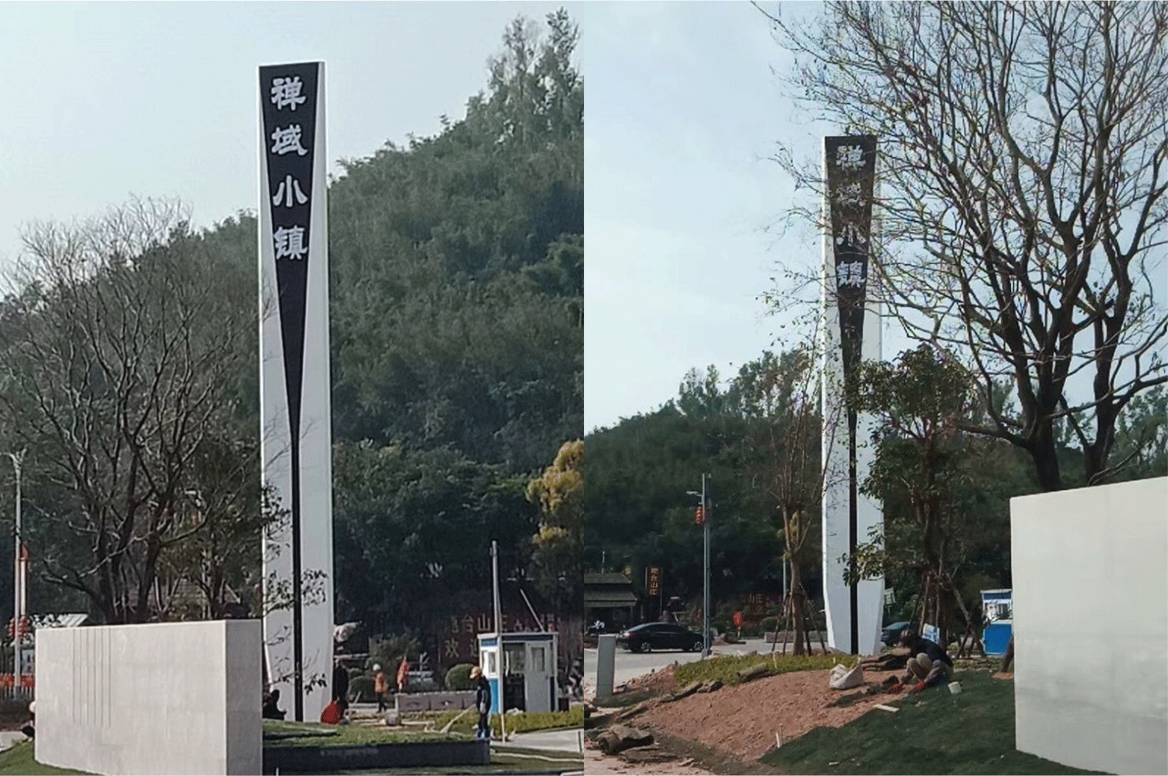 禅域小镇精神堡垒制作安装现场实景-武汉中涵标识
