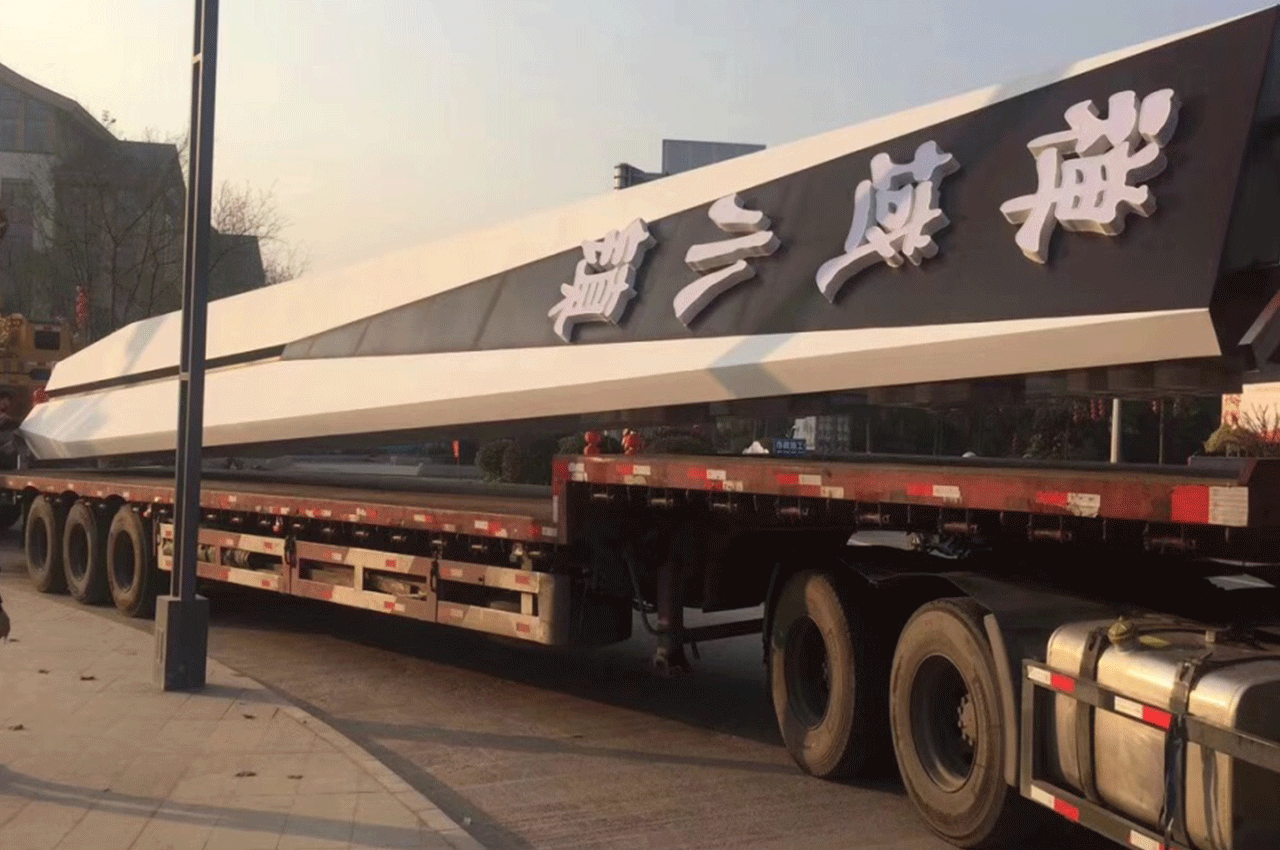 禅域小镇精神堡垒制作安装现场实景-武汉中涵标识