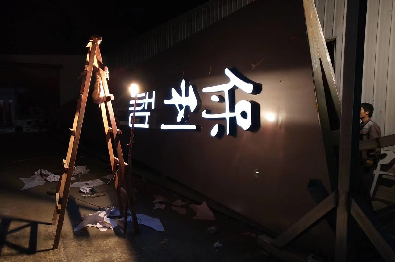 月色下吊装楼盘大型发光特色精神堡垒-武汉中涵标识