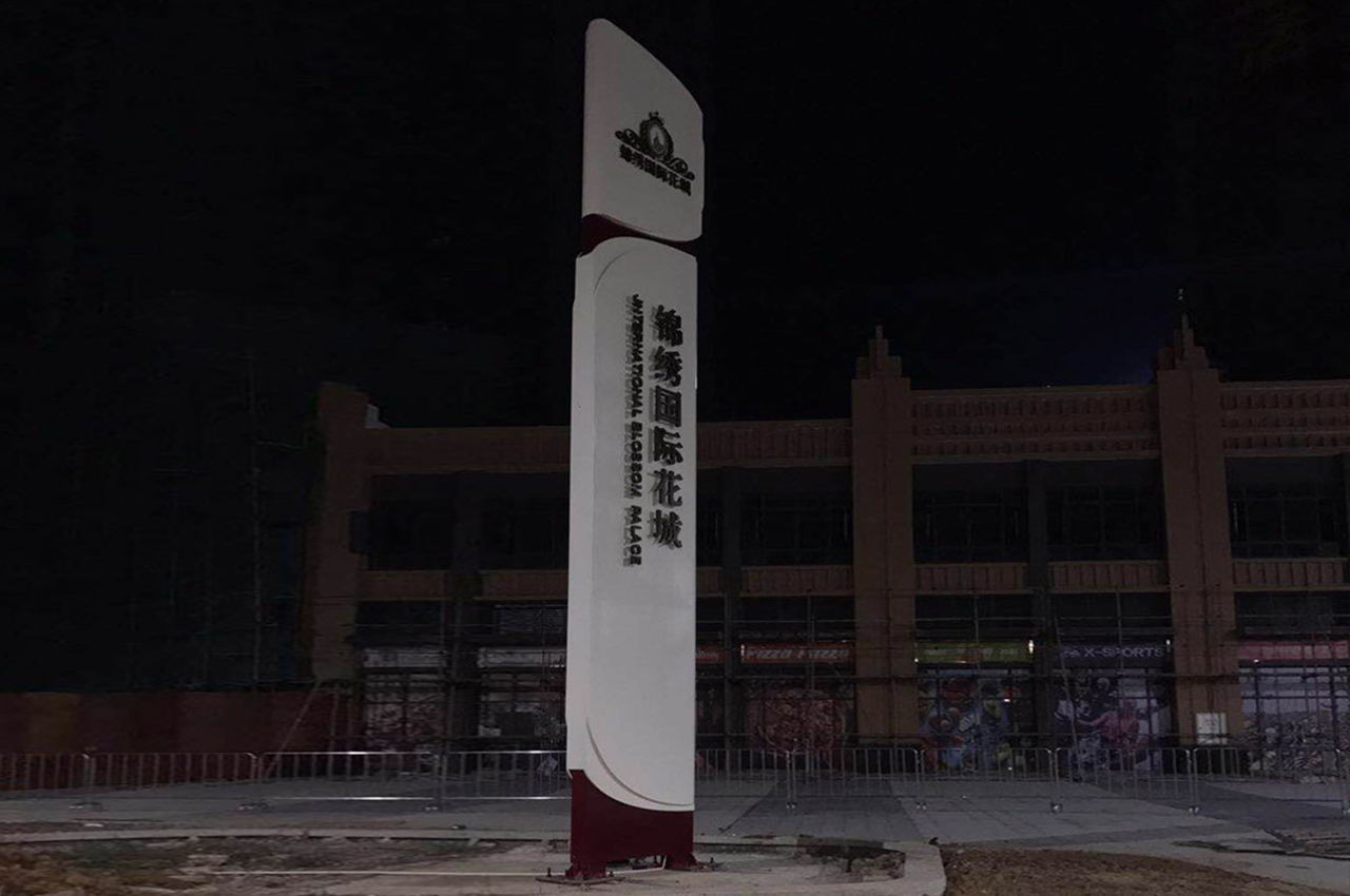 武汉定制楼盘小区发光精神堡垒厂家-武汉中涵标识