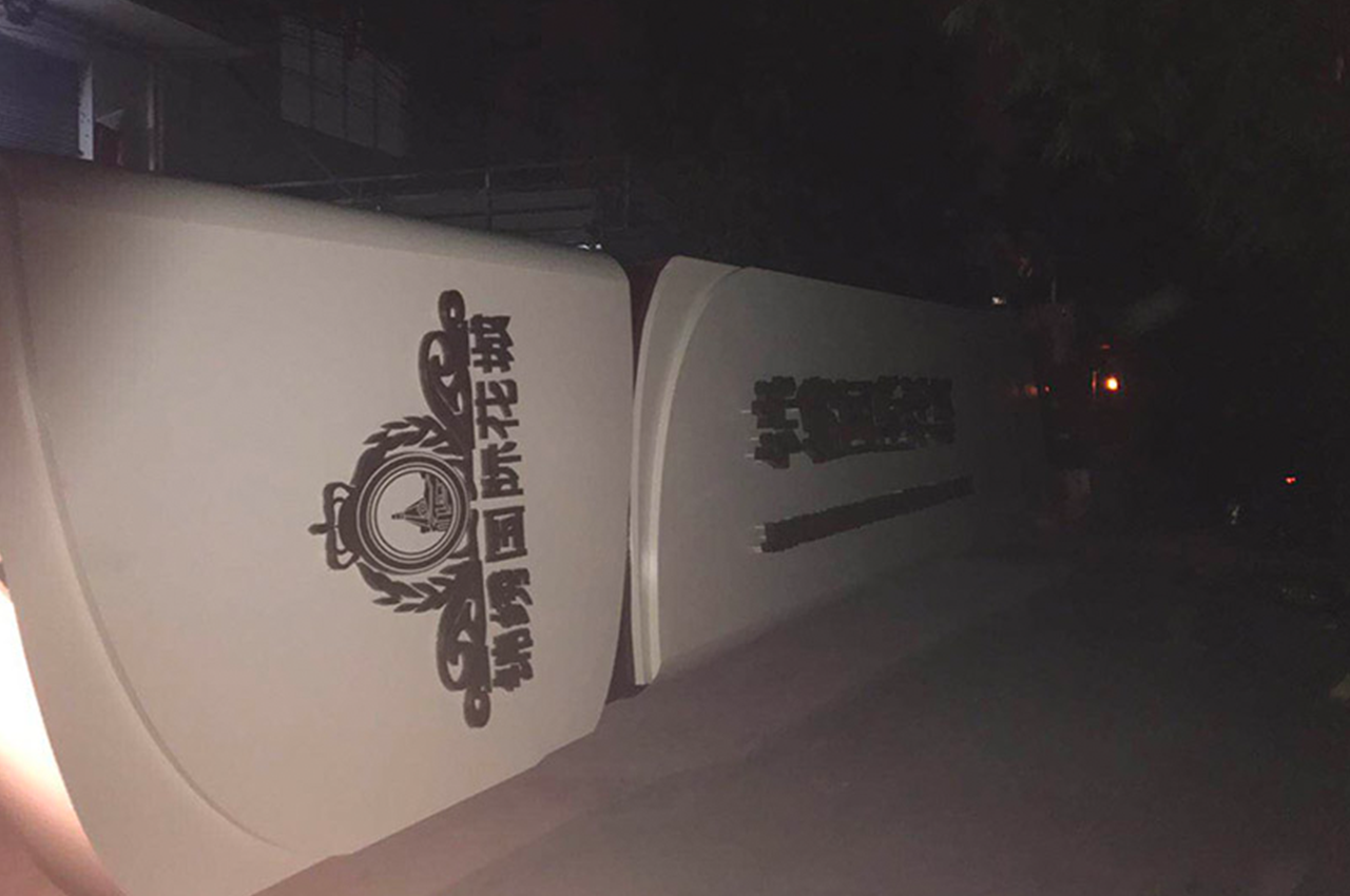 武汉定制楼盘小区发光精神堡垒厂家-武汉中涵标识