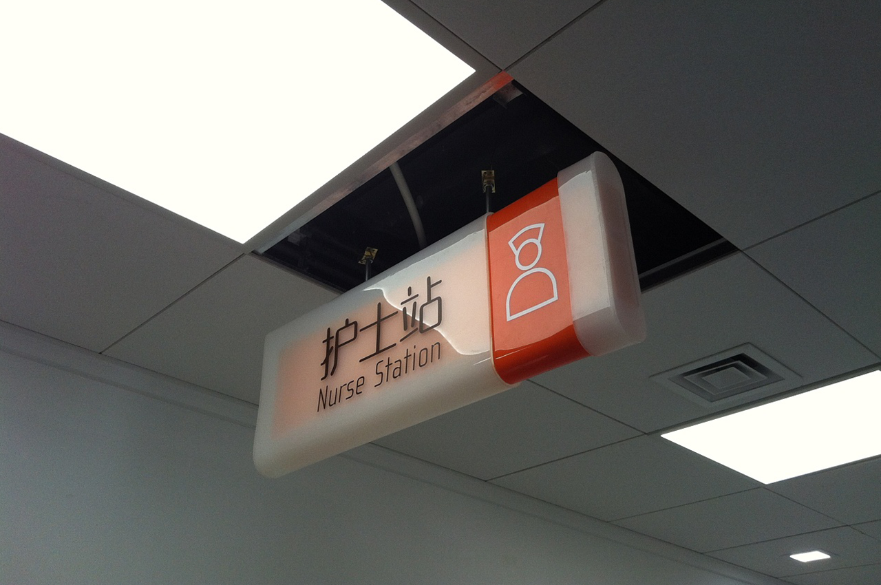 淡雅风格医院标识标牌设计制作-武汉中涵标识