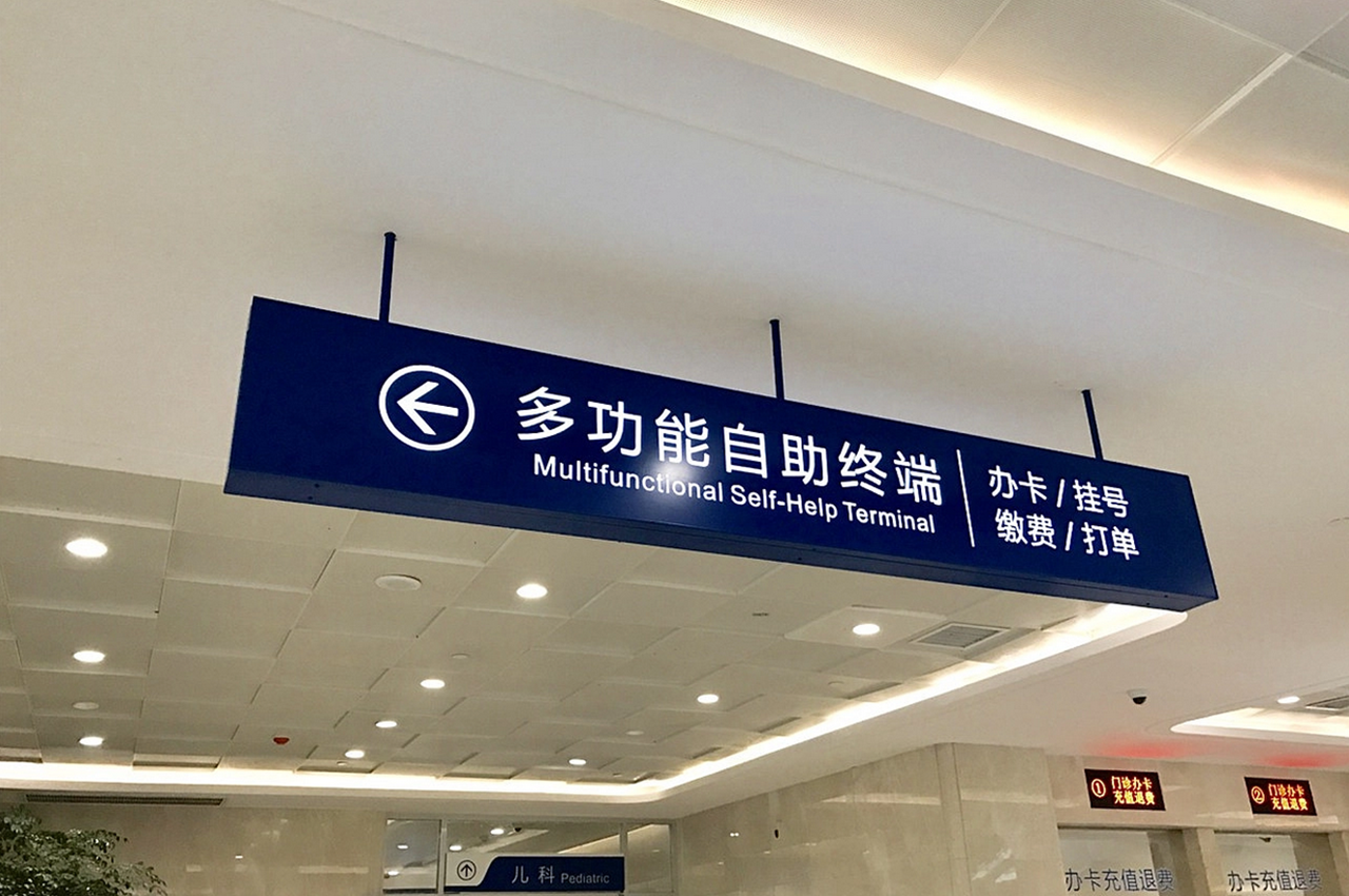 人民医院全套导视系统设计制作安装-武汉中涵标识