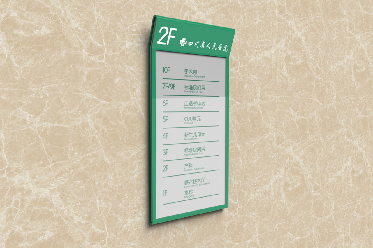 医院标识牌导视系统设计制作安装-武汉中涵标识
