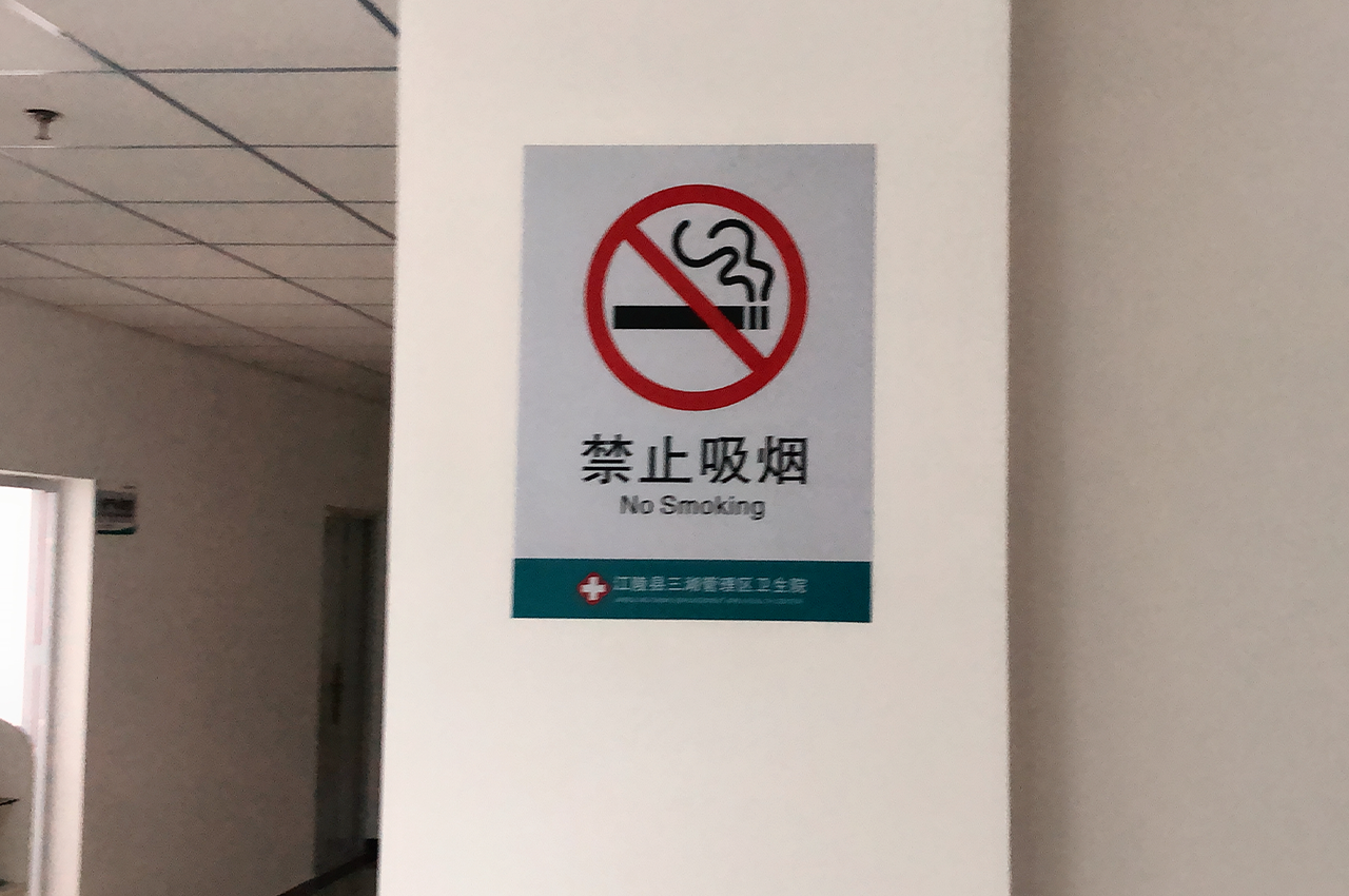 荆州三湖卫生院标识牌定制生产-武汉中涵标识