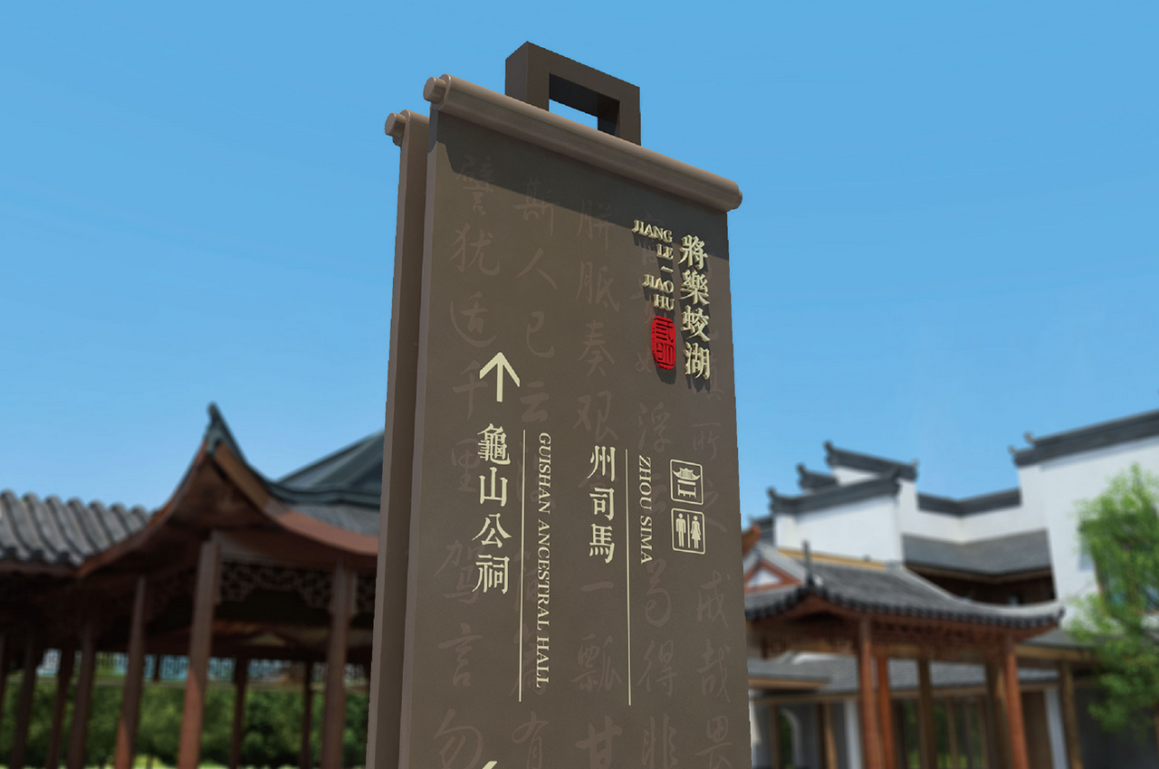 古镇景区导视系统设计制作安装-武汉中涵标识