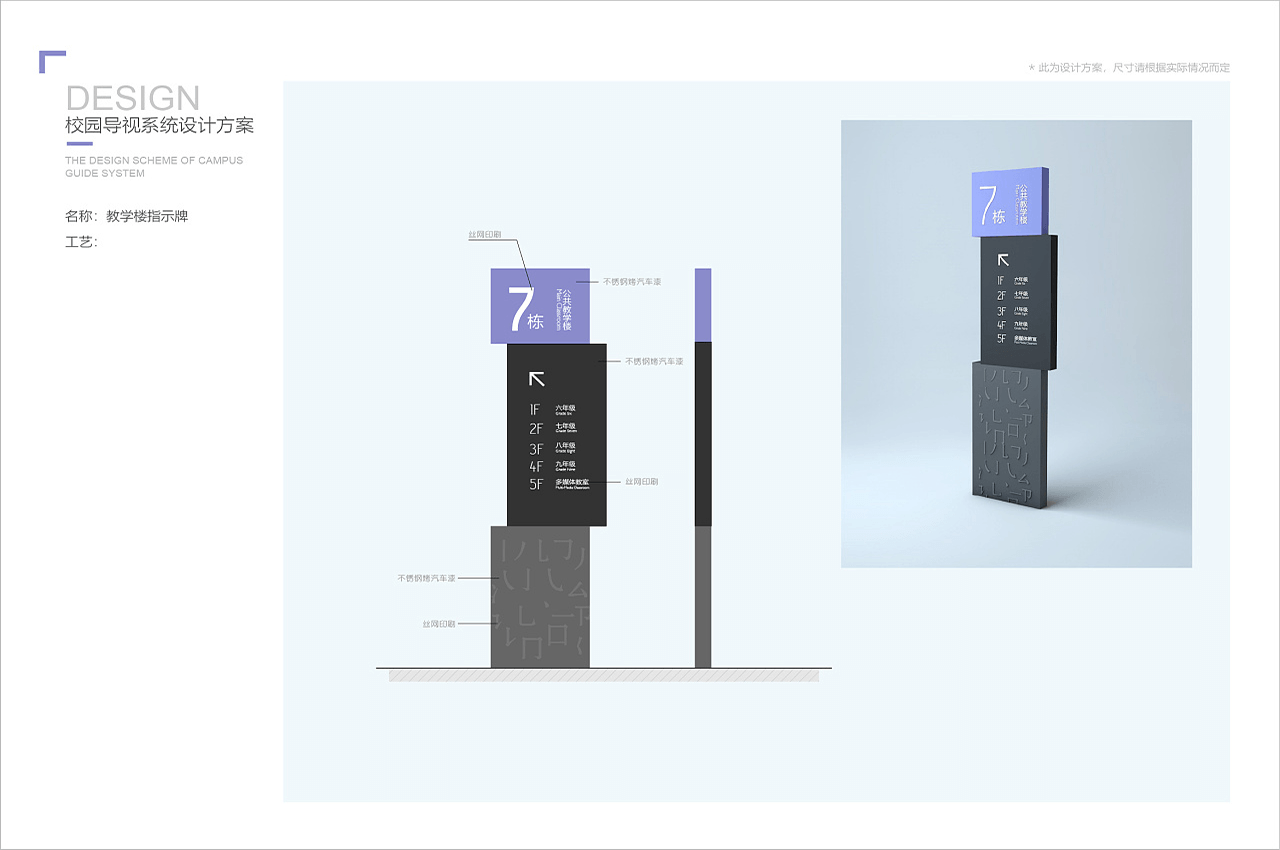 学校导视系统设计案例-武汉中涵标识