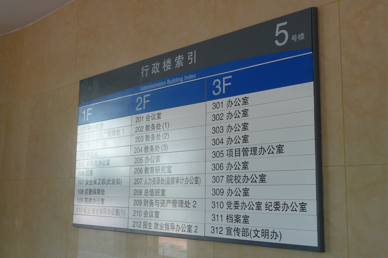学校校园标识牌设计制作安装-武汉中涵标识