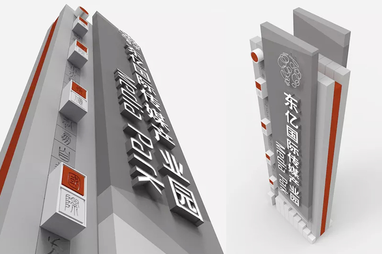 产业园精神堡垒设计方案-武汉中涵标识