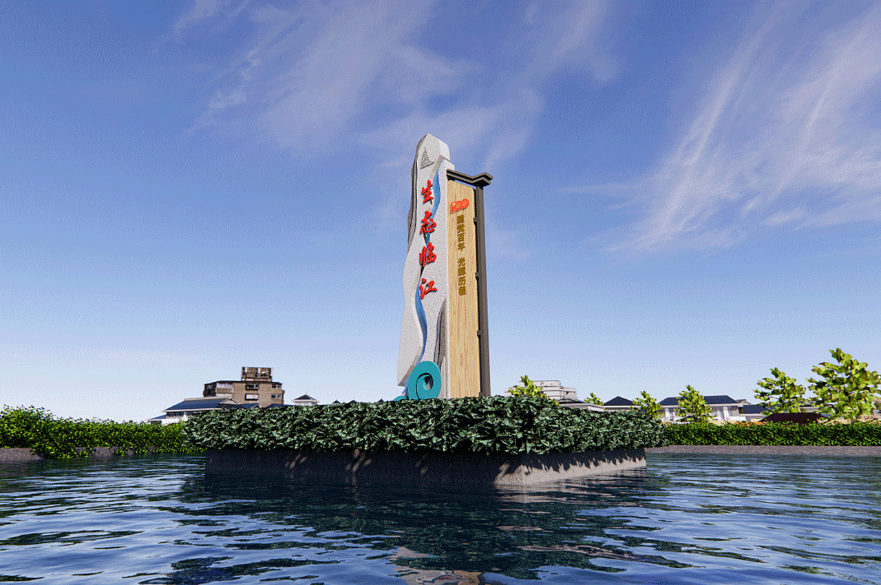 生态临江主题景区精神堡垒设计-武汉中涵标识 生态临江主题景区精神堡垒设计-武汉中涵标识