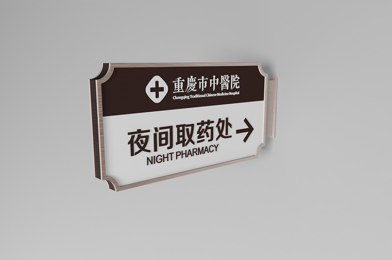中式设计医院导视系统标识标牌-武汉中涵标识