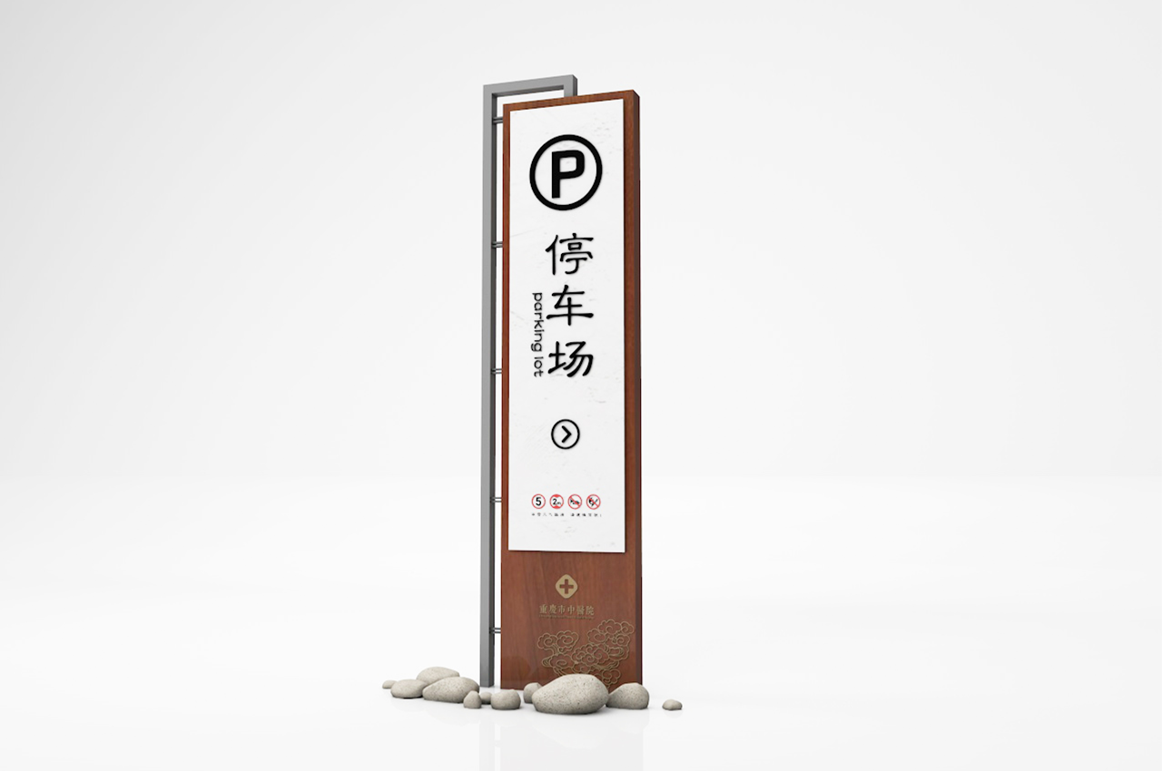 原木风格医院导视系统设计方案-武汉中涵标识