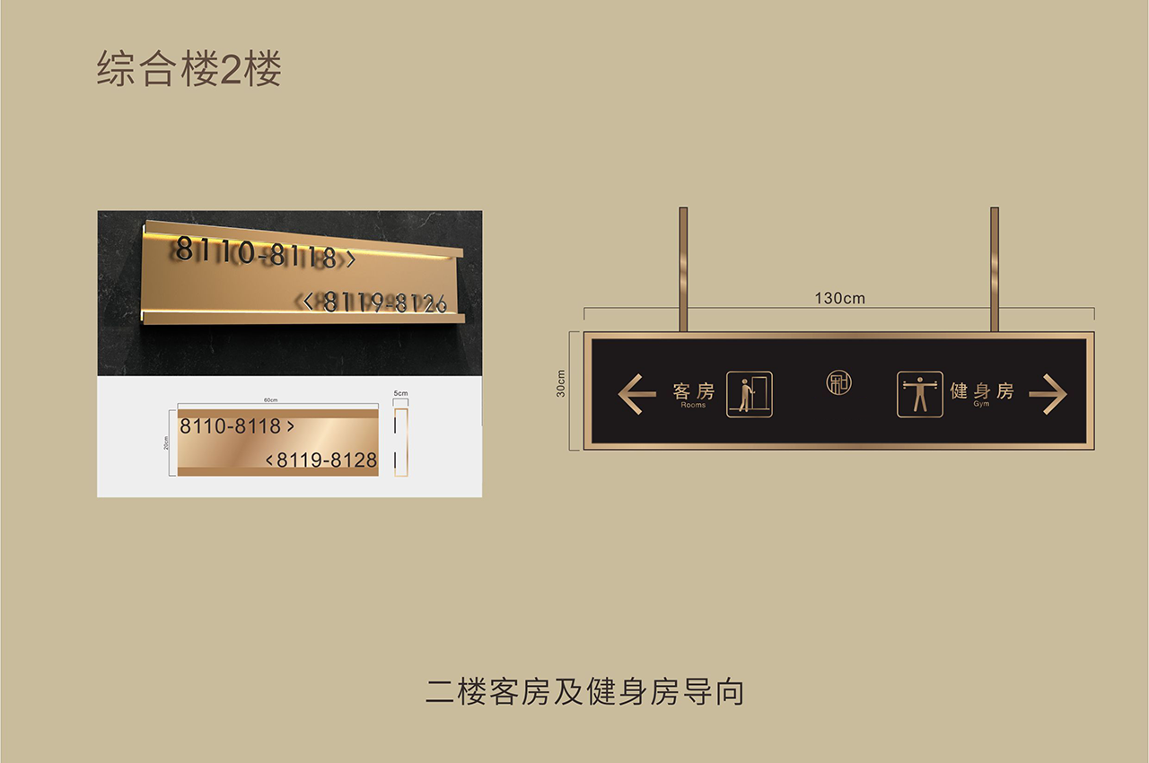 金色大气酒店导视系统标识牌-武汉中涵标识