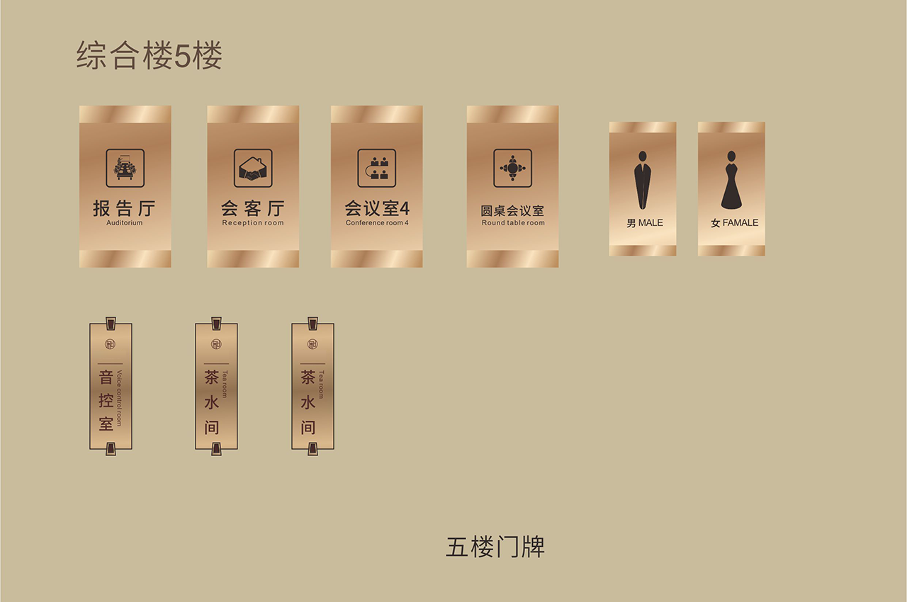 金色大气酒店导视系统标识牌-武汉中涵标识