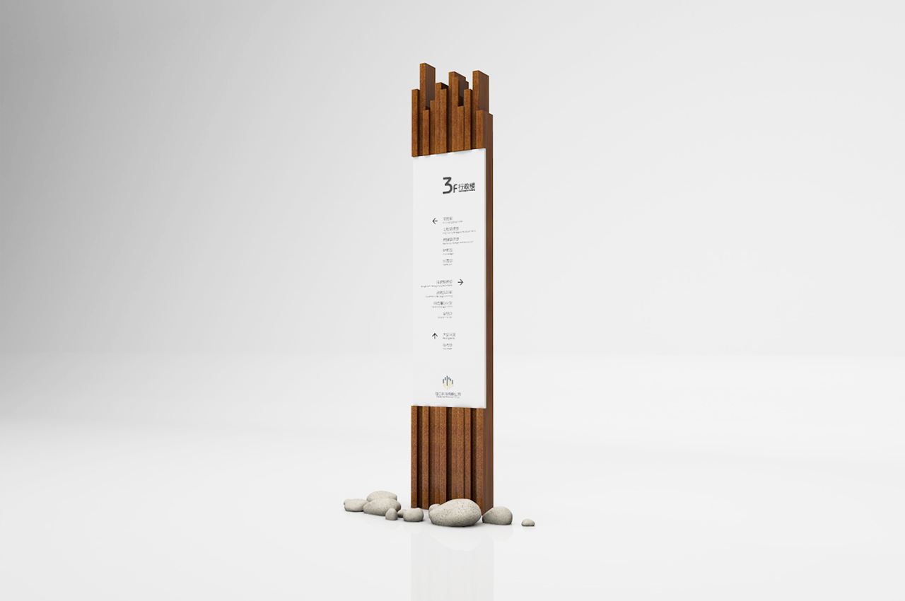 原木风格设计写字楼标识牌-武汉中涵标识 原木风格设计写字楼标识牌-武汉中涵标识