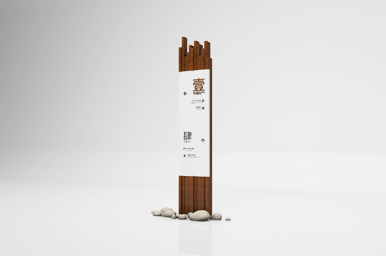 原木风格设计写字楼标识牌-武汉中涵标识 原木风格设计写字楼标识牌-武汉中涵标识
