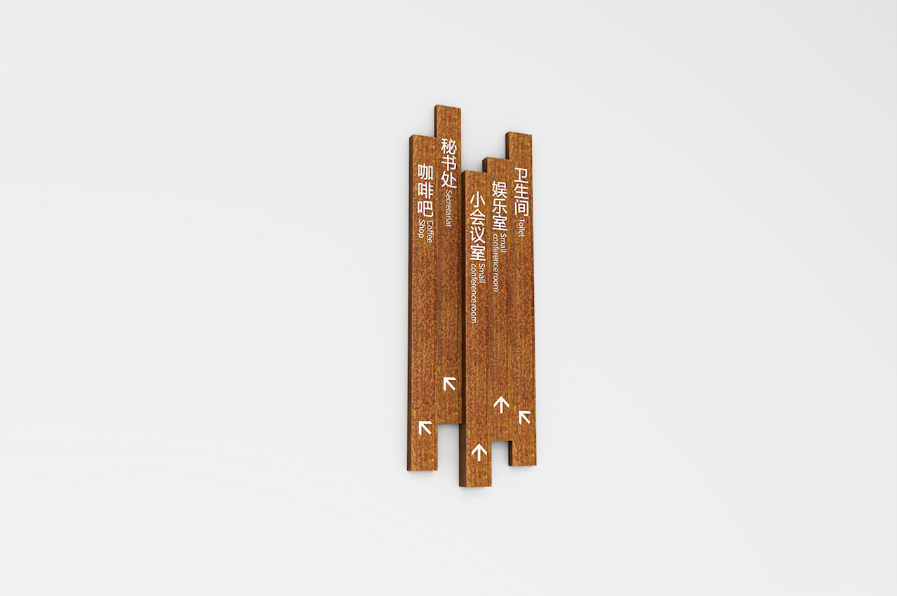 原木风格设计写字楼标识牌-武汉中涵标识 原木风格设计写字楼标识牌-武汉中涵标识