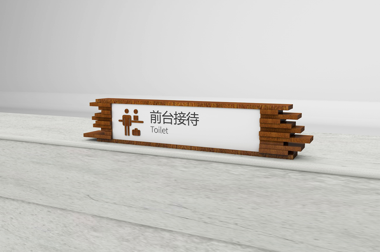 原木风格设计写字楼标识牌-武汉中涵标识 原木风格设计写字楼标识牌-武汉中涵标识