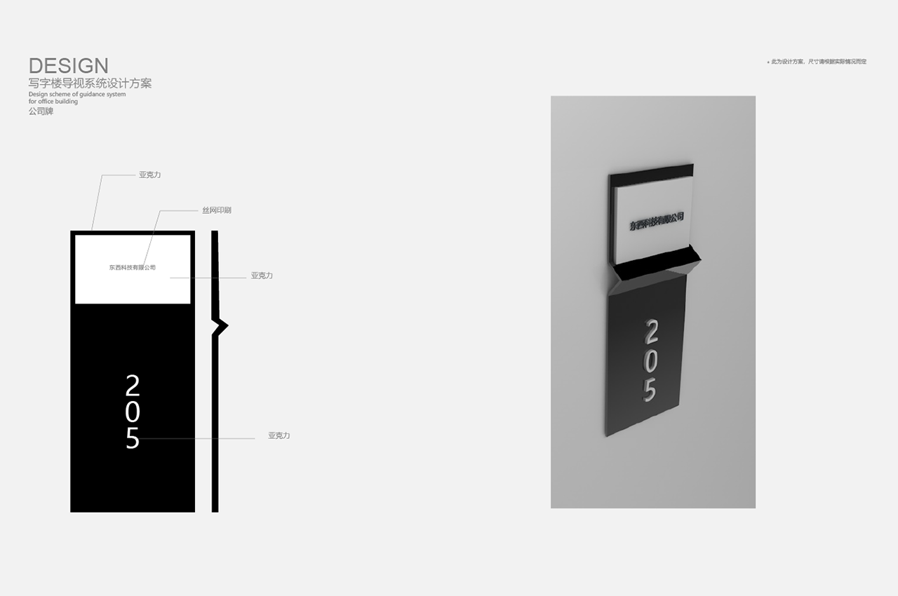 写字楼导视系统设计方案-武汉中涵标识 写字楼导视系统设计方案-武汉中涵标识