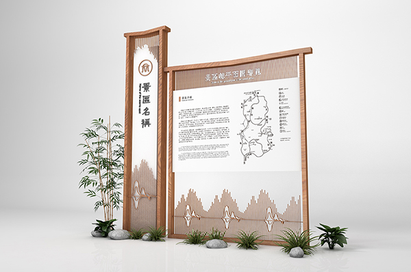 新中式旅游景区导视系统设计