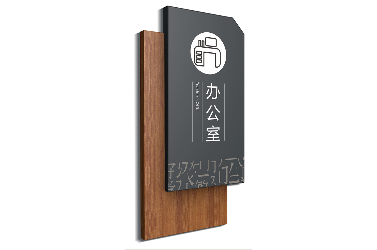 武汉中涵标识木纹风格学校导视系统设计