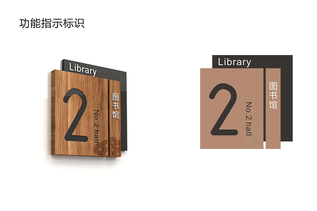 武汉中涵标识木纹风格设计学校导视系统