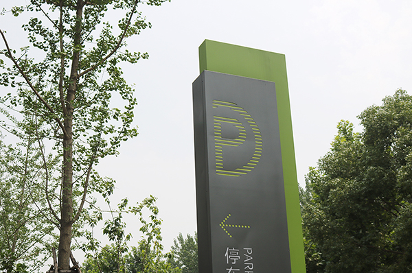 联投金色港湾大型停车场指示牌-中涵标识