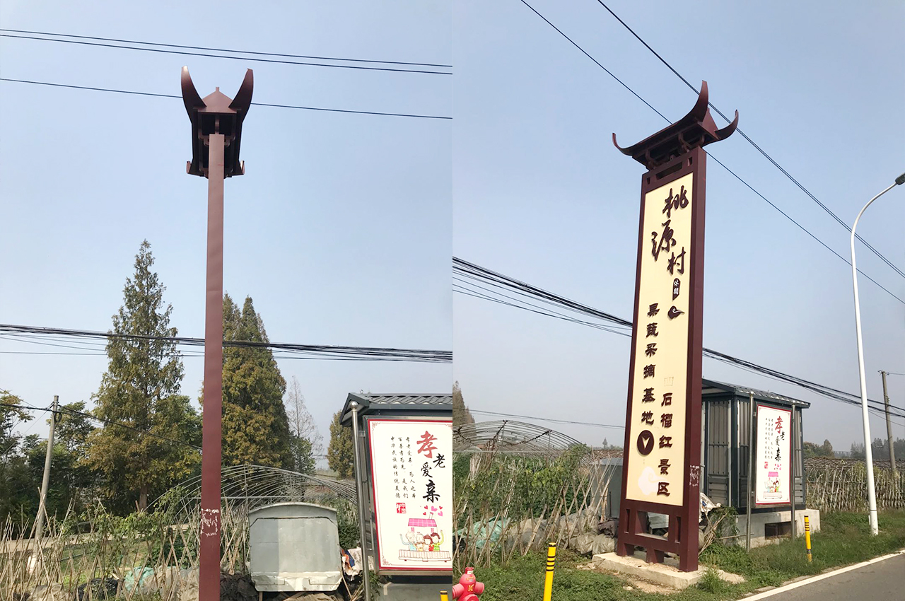 武汉中涵标识制作桃源村景区广告牌