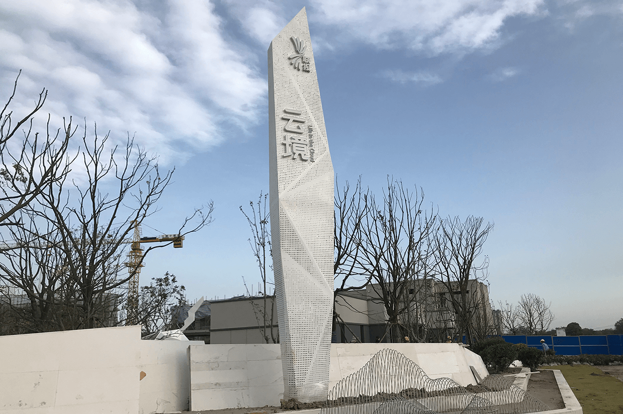 武汉中涵标识定制联投云境精神堡垒 武汉中涵标识定制联投云境精神堡垒