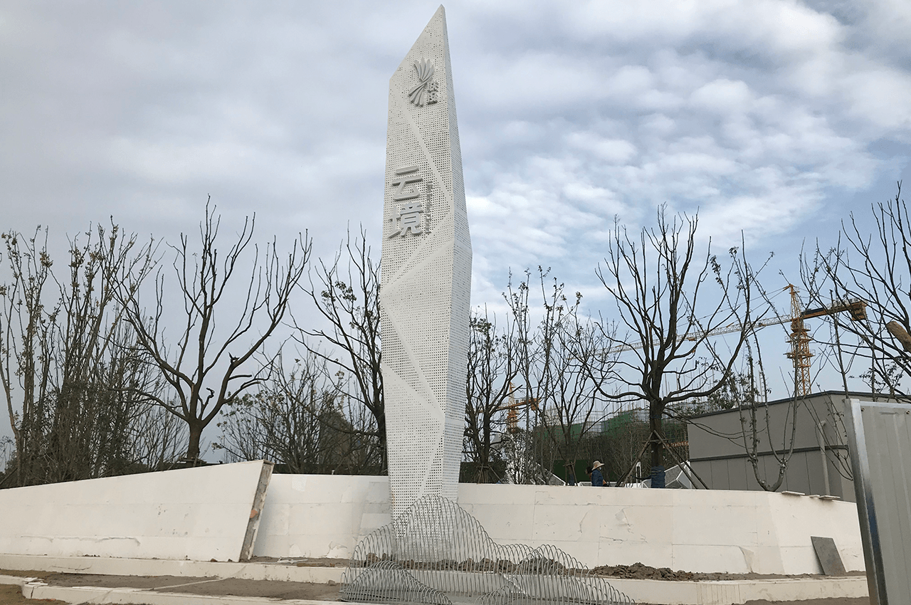 武汉中涵标识定制联投云境精神堡垒 武汉中涵标识定制联投云境精神堡垒