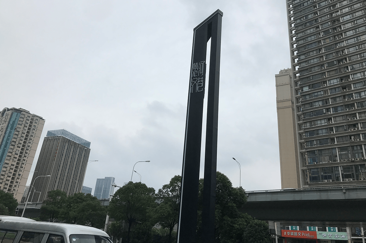 武汉中涵标识定制楚河汉巷商业中心精神堡垒