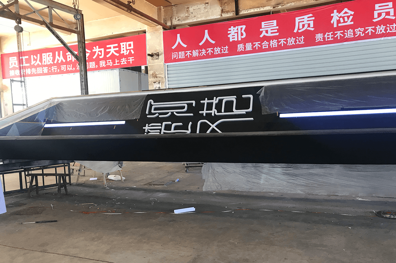 武汉中涵标识定制楚河汉巷商业中心精神堡垒