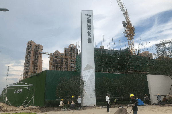 联投融创海逸长洲新楼盘精神堡垒-中涵标识