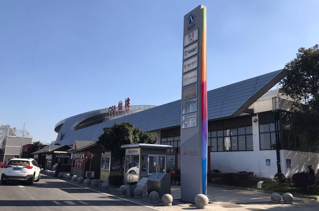 武汉中涵标识设计定制湖北交投楚天高速精神堡垒