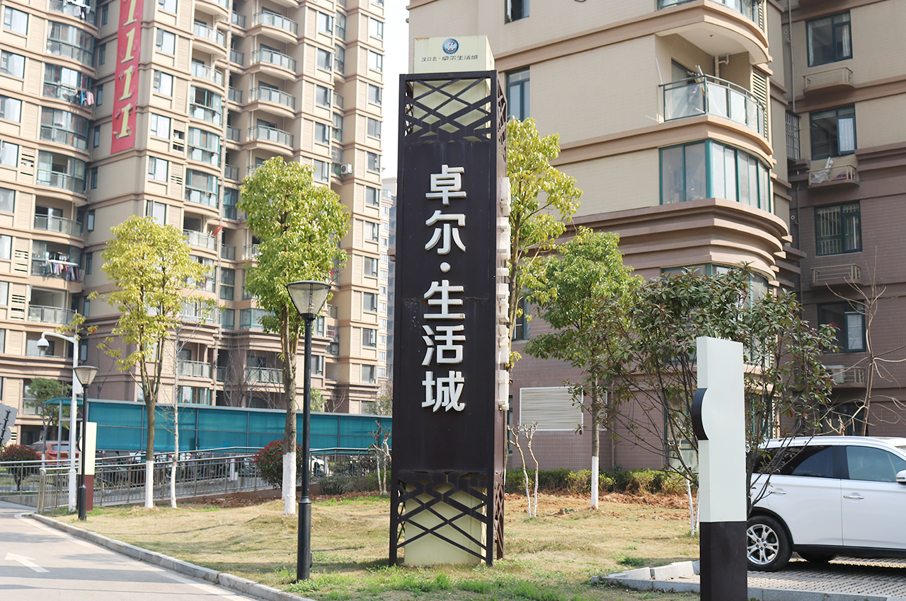 卓尔生活城精神堡垒-武汉中涵标识