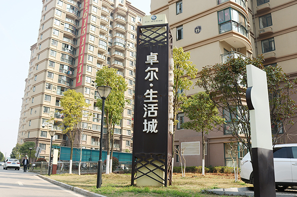 卓尔生活城精神堡垒-中涵标识