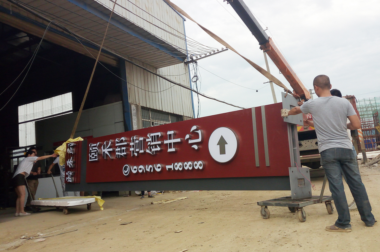 武汉中涵标识制作颐禾郡营销中心精神堡垒