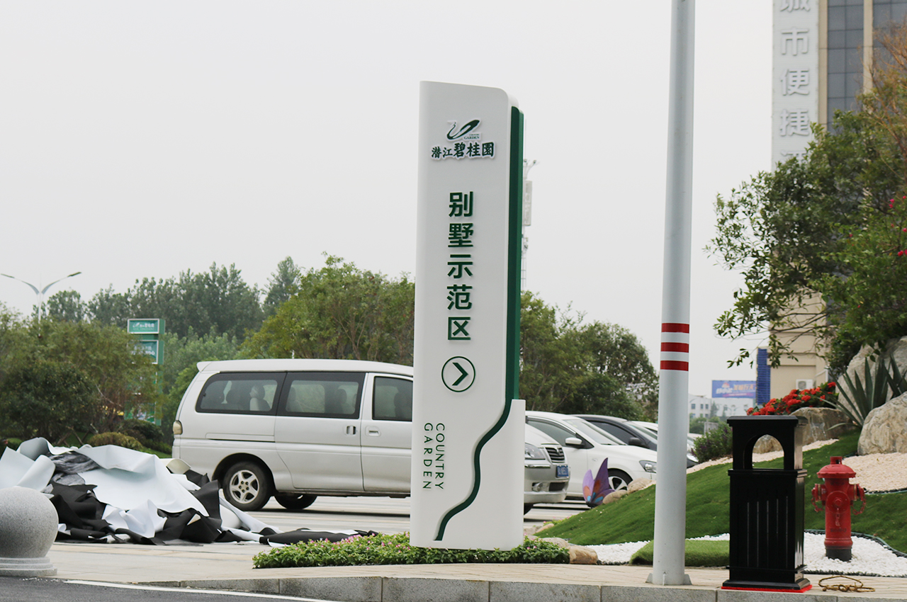 武汉中涵标识制作潜江碧桂园楼盘精神堡垒和指示牌 武汉中涵标识制作潜江碧桂园楼盘精神堡垒和指示牌