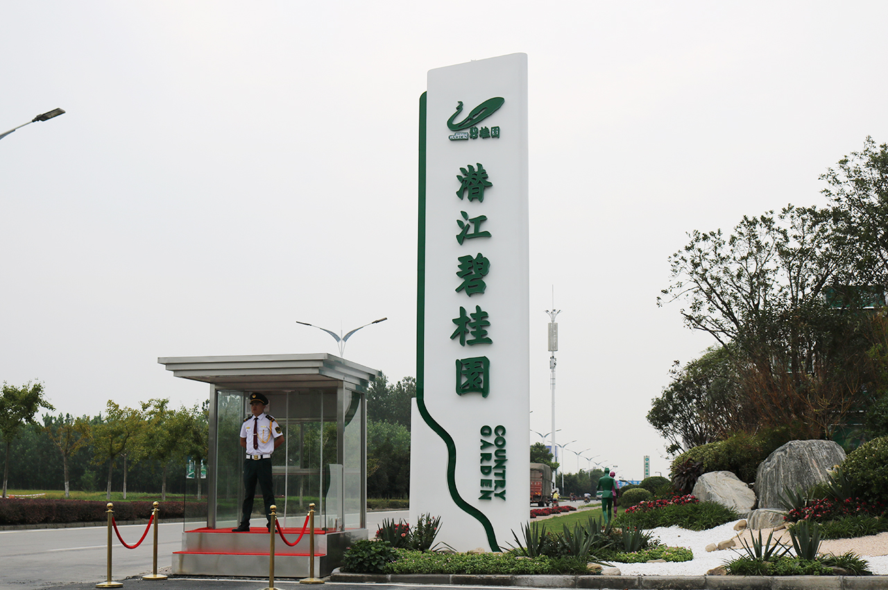 武汉中涵标识制作潜江碧桂园楼盘精神堡垒和指示牌