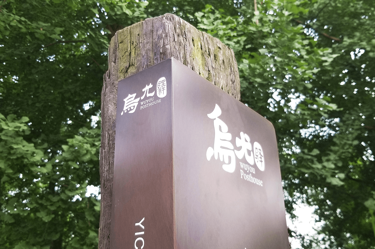 武汉中涵标识旅游景区标识系统项目