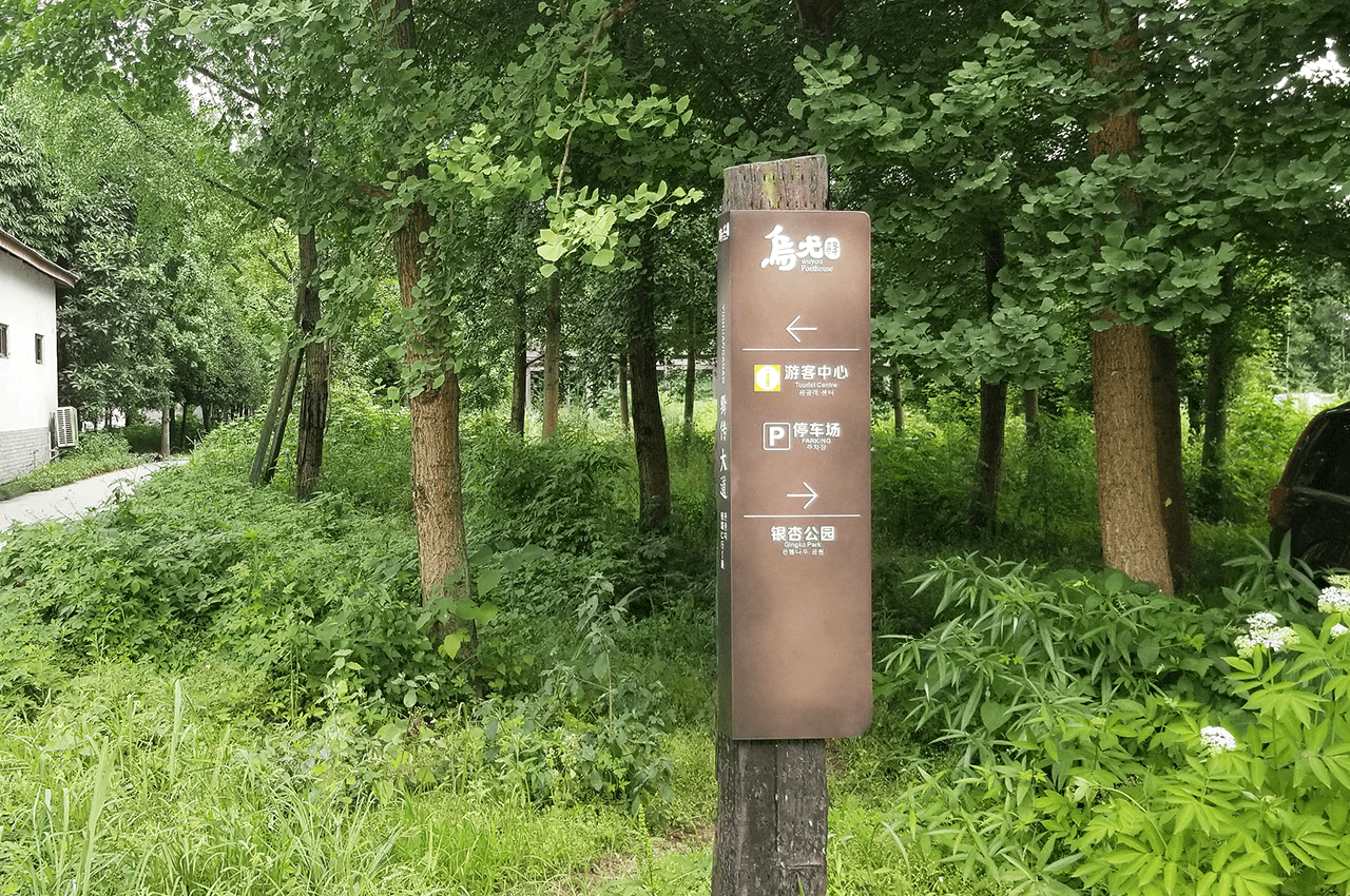 武汉中涵标识旅游景区标识系统项目