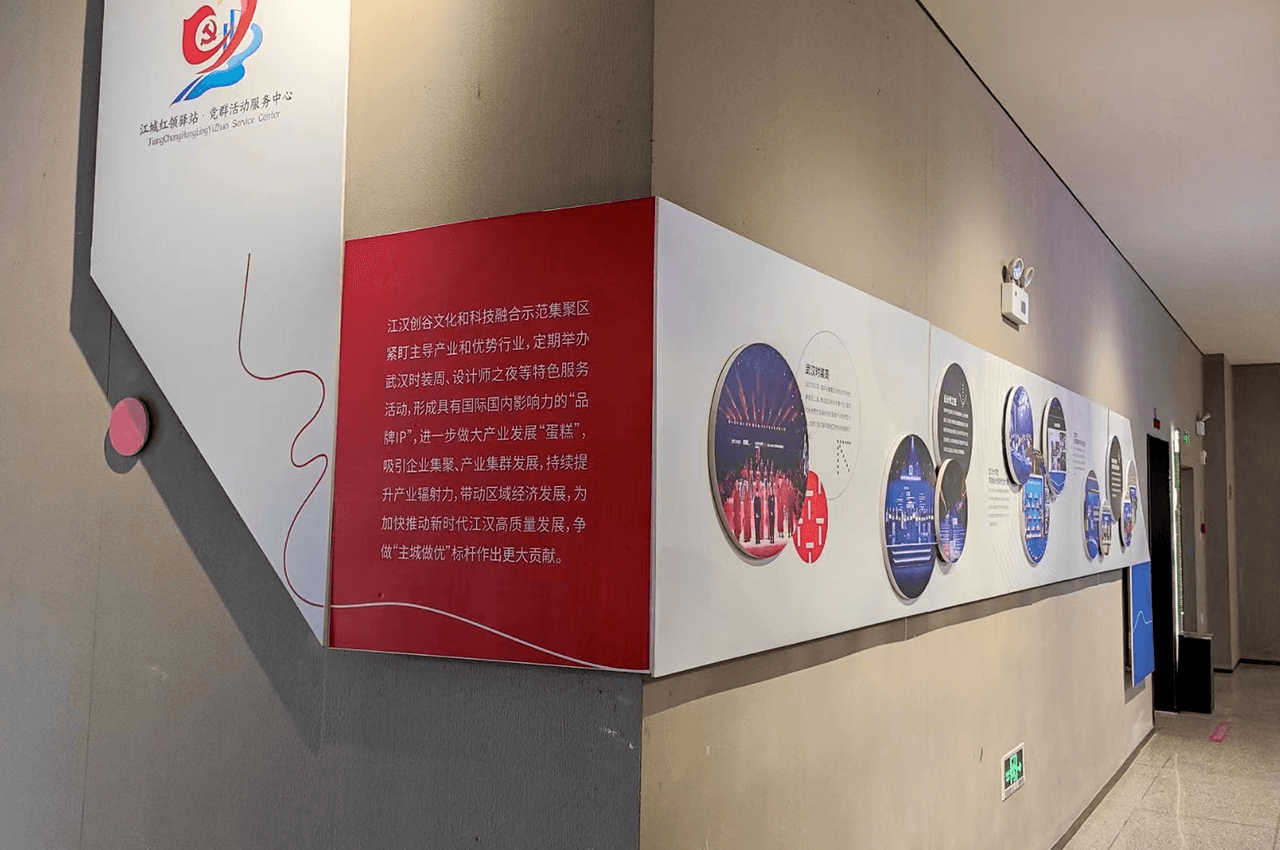 江汉创谷文化墙企业展馆