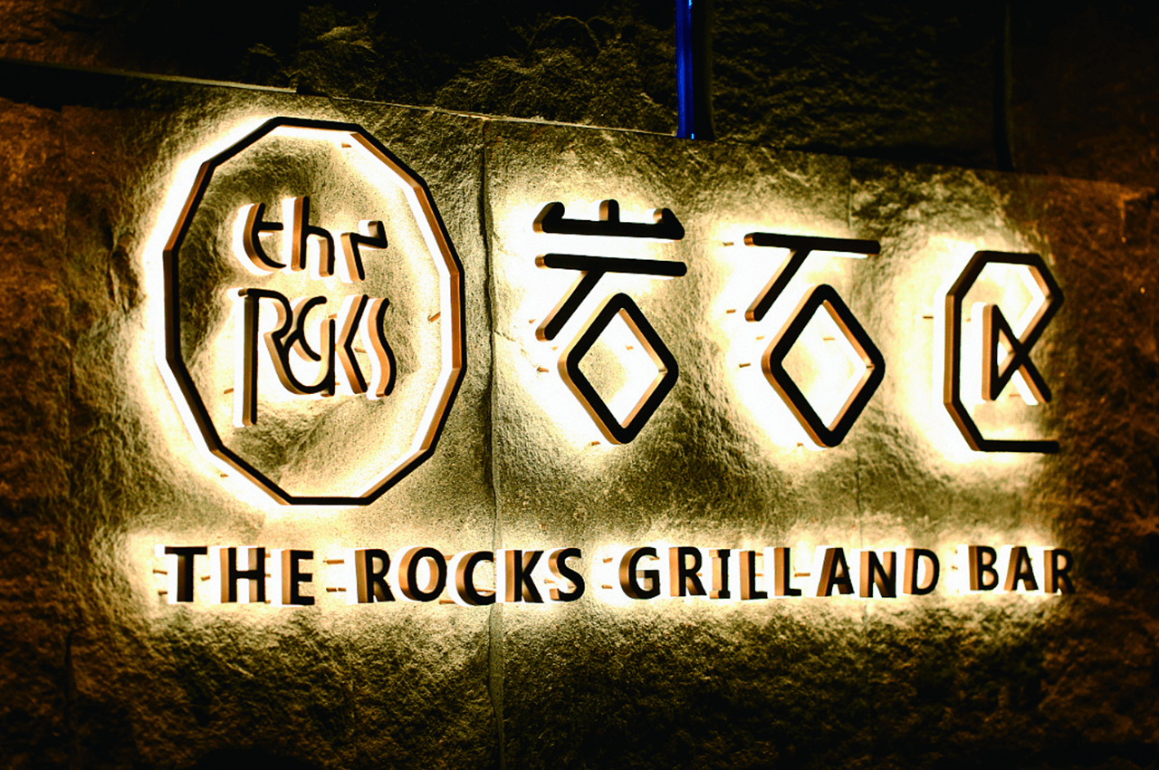 创意酒店酒吧广告字设计