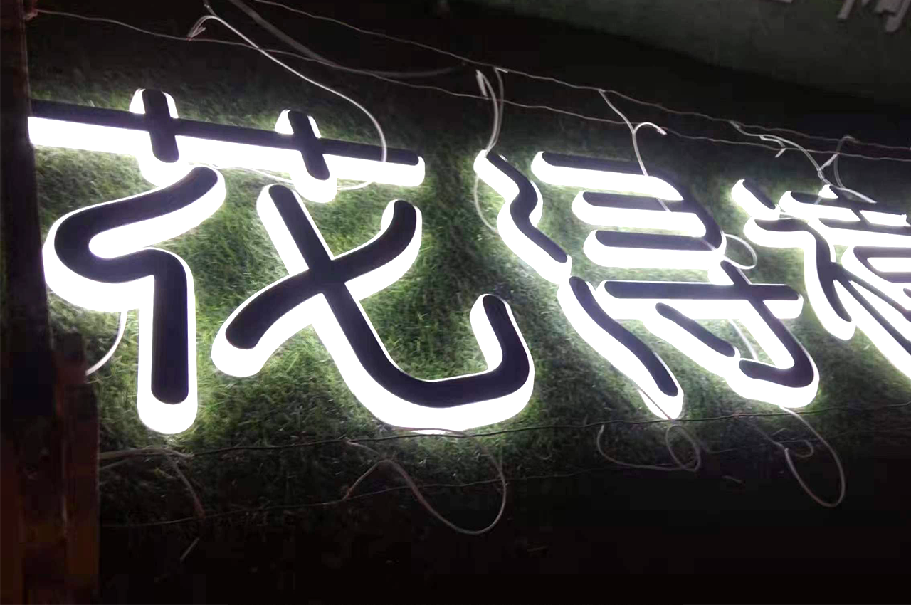 武汉中涵标识制作迷你发光广告字
