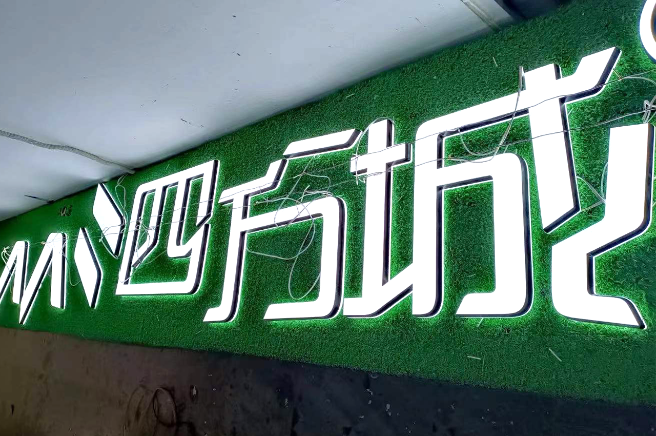 武汉中涵标识制作迷你发光广告字