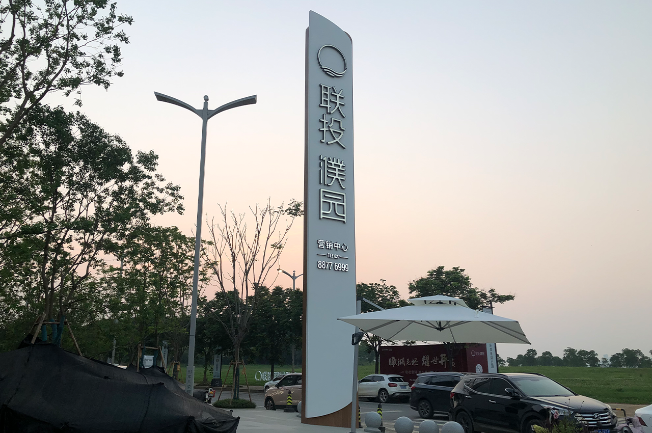 楼盘精神堡垒的设计取决于小区的建筑风格-武汉中涵标识