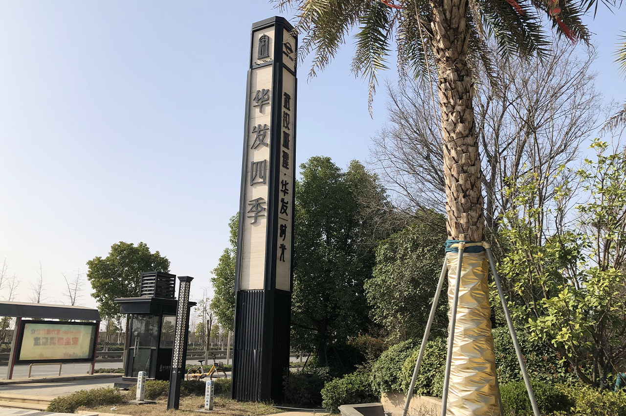 武汉楼盘精神堡垒设计图纸深化专家-中涵标识