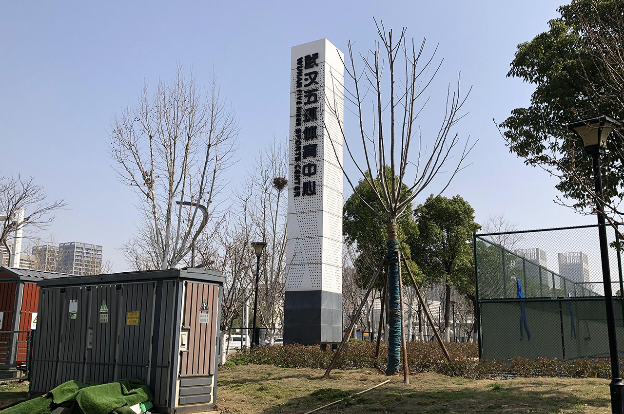 武汉体育中心精神堡垒和运动场标识立牌-中涵标识